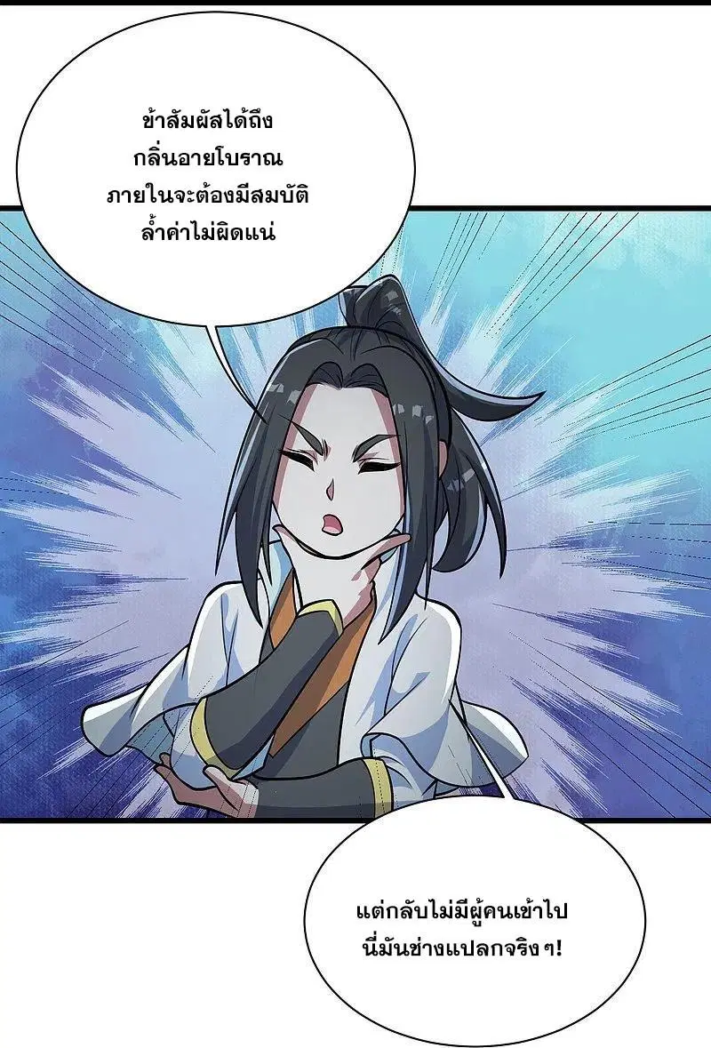 Matchless Emperor ตอนที่ 281 หน้า 5
