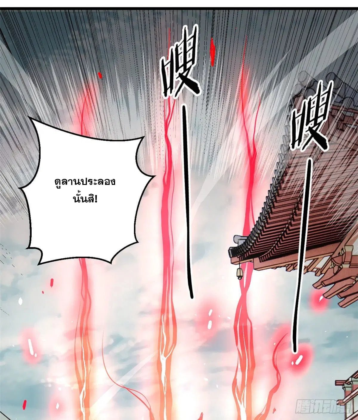 All Hail the Sect Leader ตอนที่ 69 หน้า 10