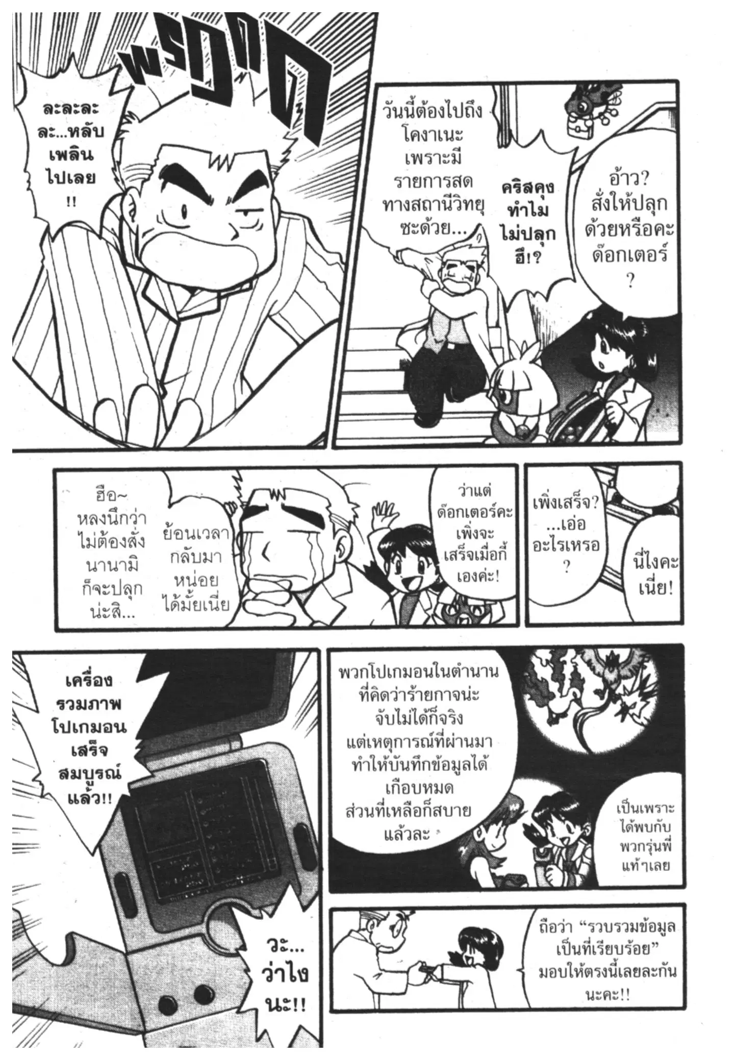 Pokémon ตอนที่ 180 หน้า 54