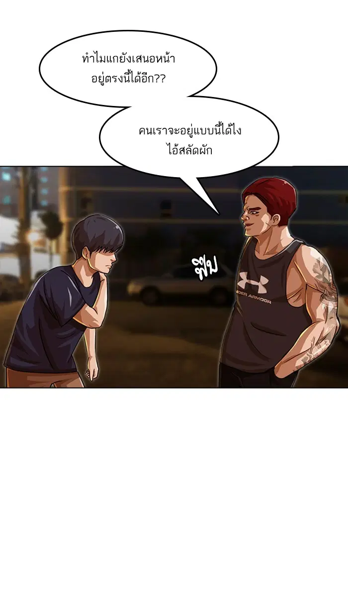 Random Chat ตอนที่ 52 หน้า 105