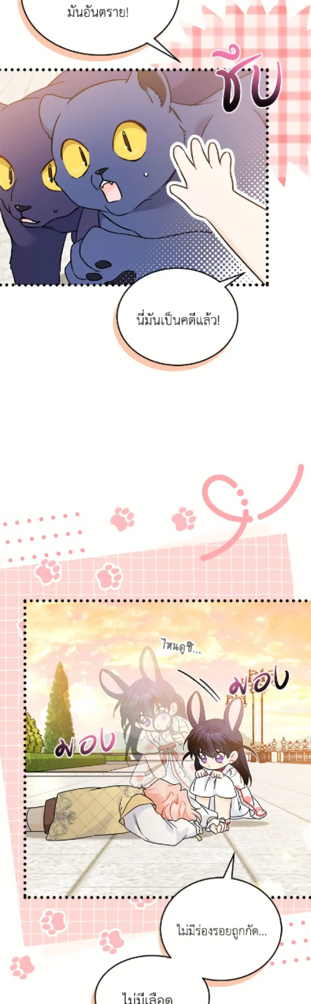 The Symbiotic Relationship Between a Panther and a Rabbit ตอนที่ 180 หน้า 42