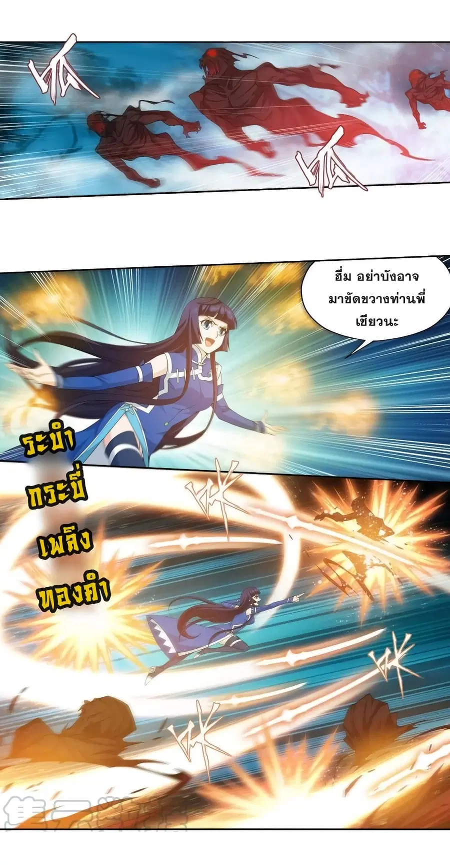 Doupo Cangqiong ตอนที่ 344 หน้า 20