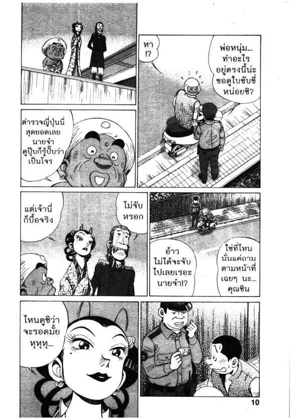 Kachuu Hana ตอนที่ 113 หน้า 8