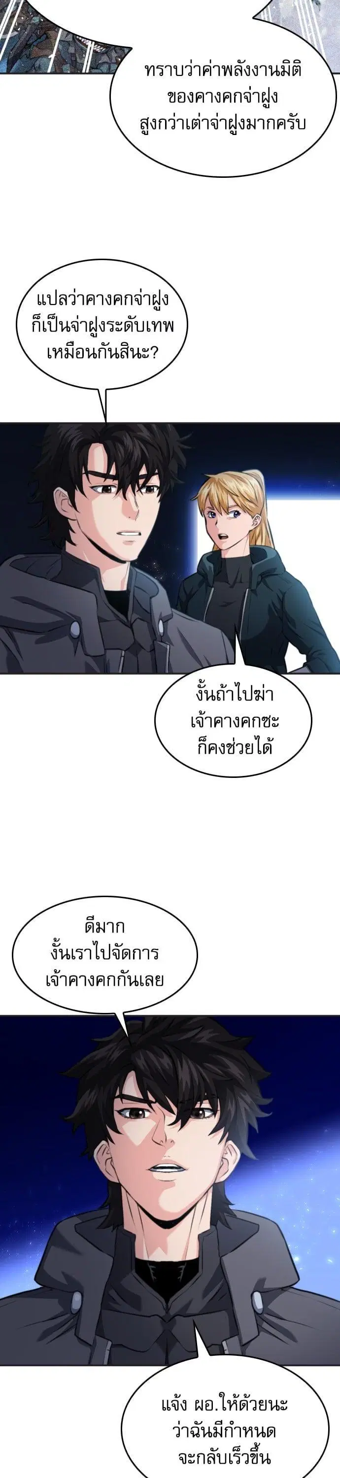 Seoul Station Druid ตอนที่ 173 หน้า 9