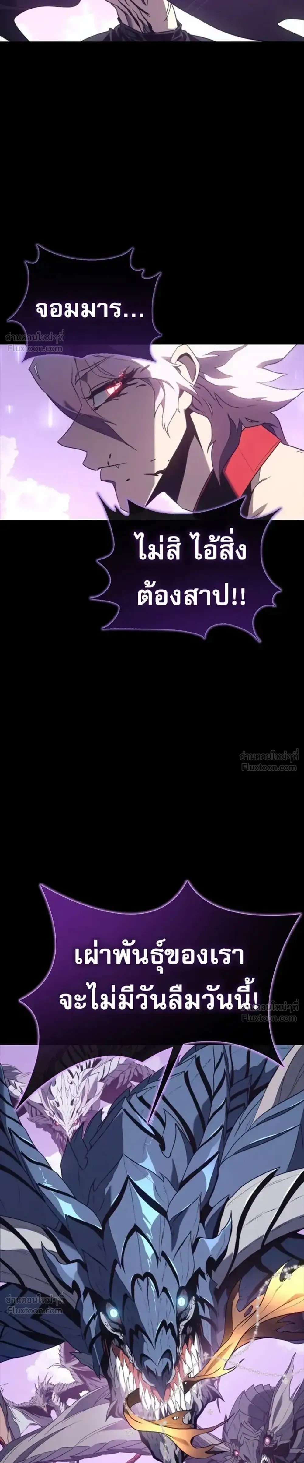 Why I Quit Being the Demon King ตอนที่ 40 หน้า 7