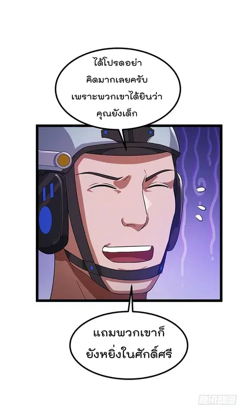 Immortal King of City ตอนที่ 23 หน้า 19
