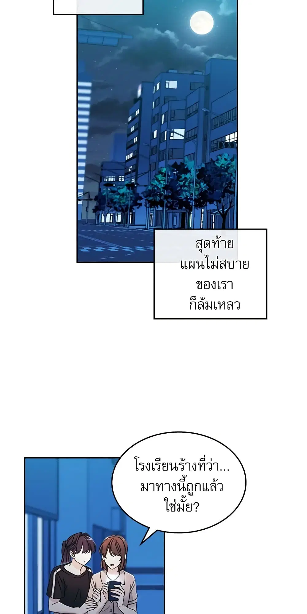 My Life as an Internet Novel ตอนที่ 108 หน้า 21