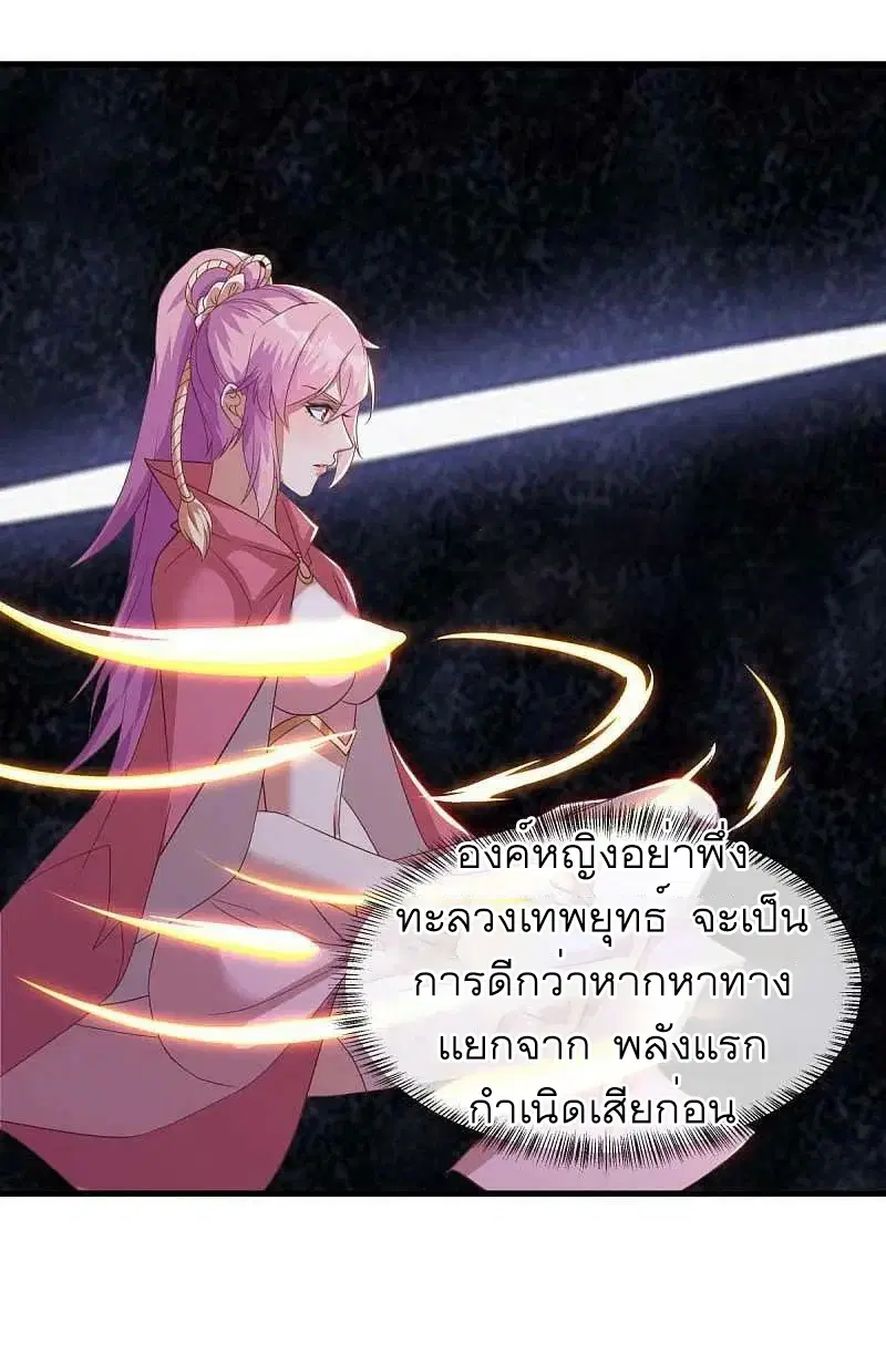 Peerless Battle Spirit ตอนที่ 567 หน้า 49