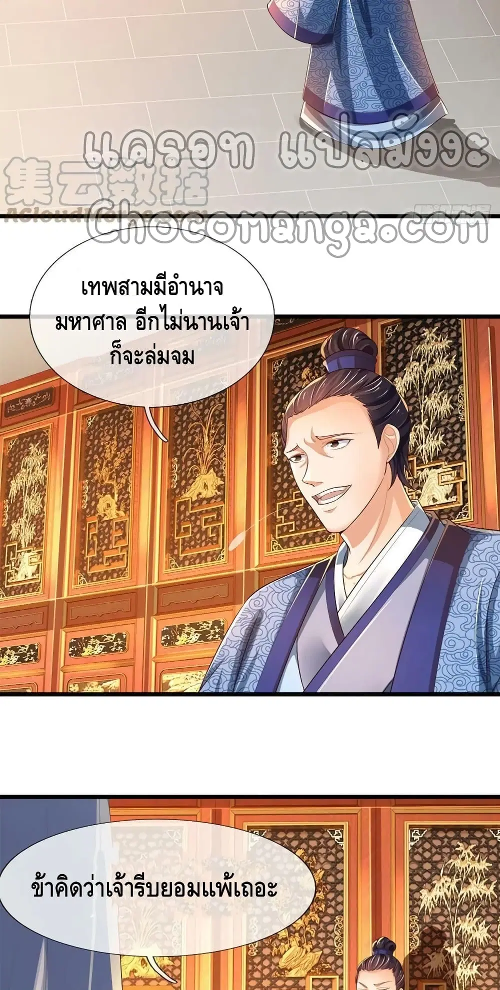Opening to Supreme Dantian ตอนที่ 132 หน้า 15