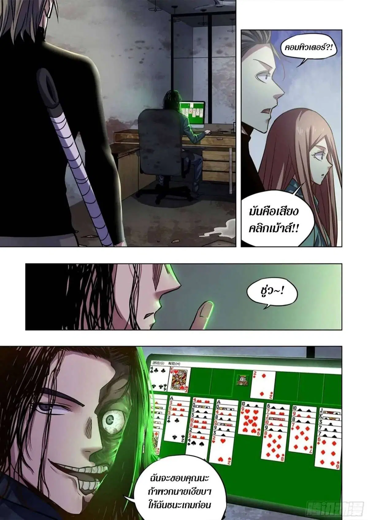 The Last Human ตอนที่ 508 หน้า 8
