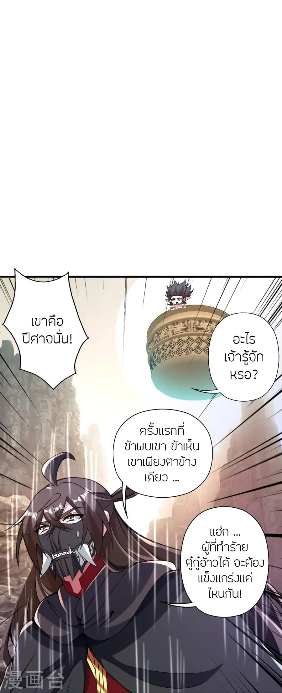 Banished Disciple’s Counterattack ราชาอมตะผู้ถูกขับไล่ ตอนที่ 373 หน้า 23