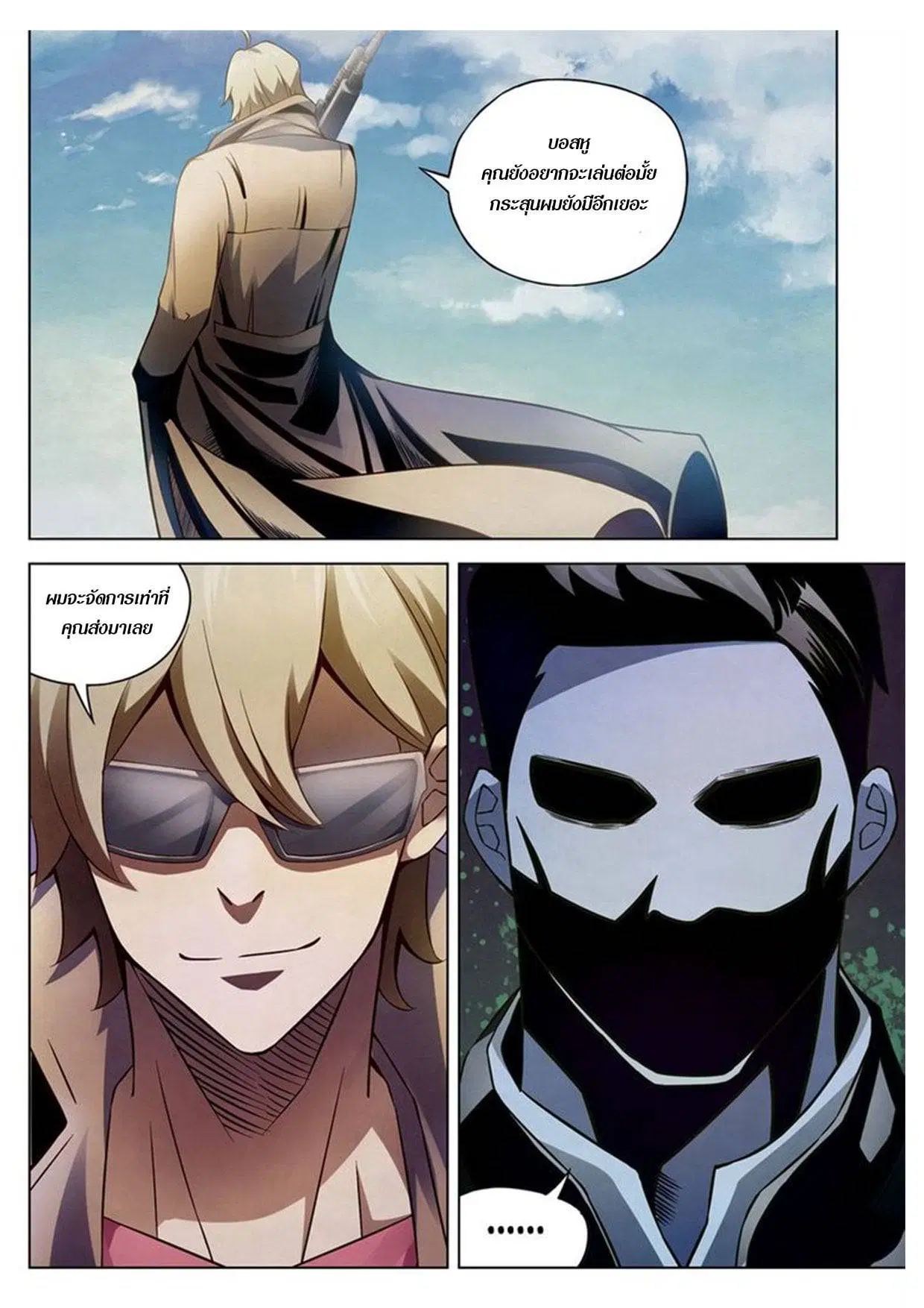 The Last Human ตอนที่ 176 หน้า 14