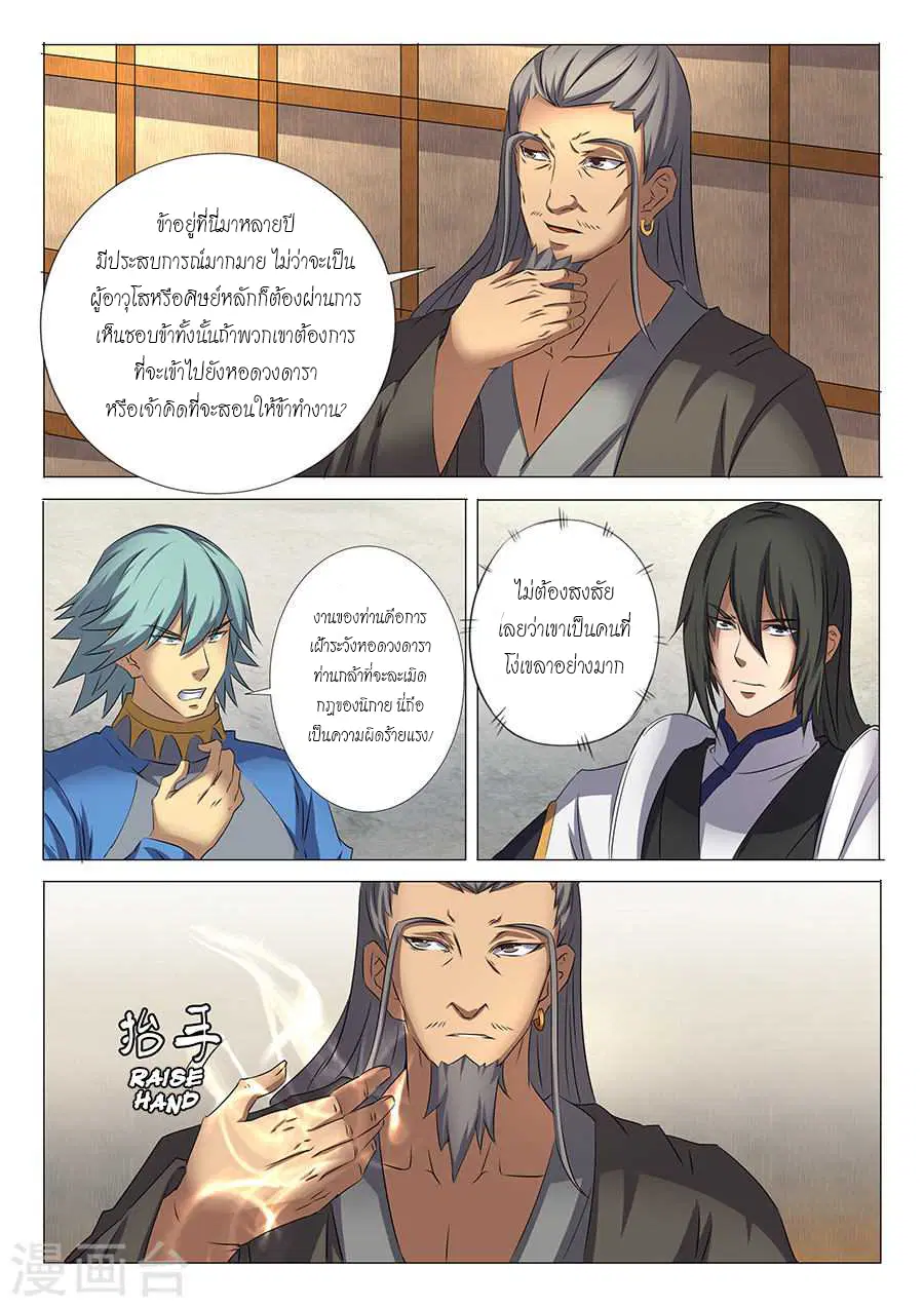 God of Martial Arts ตอนที่ 83 หน้า 7