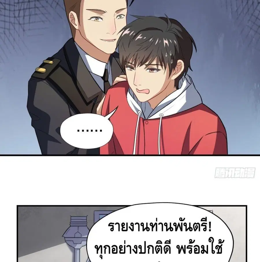High Energy Strikes ตอนที่ 45 หน้า 43