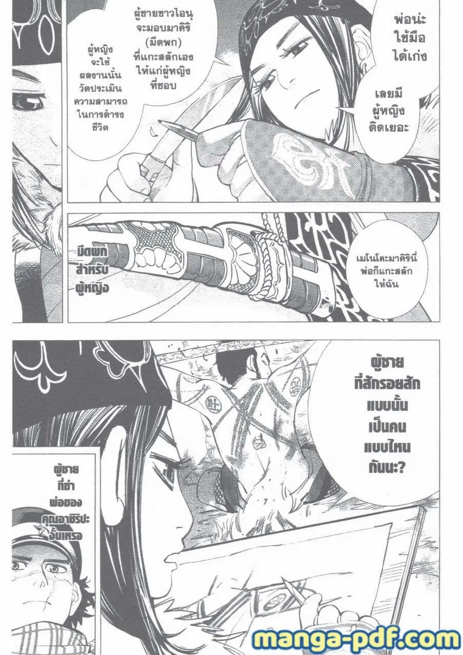 Golden Kamuy ตอนที่ 4 หน้า 8