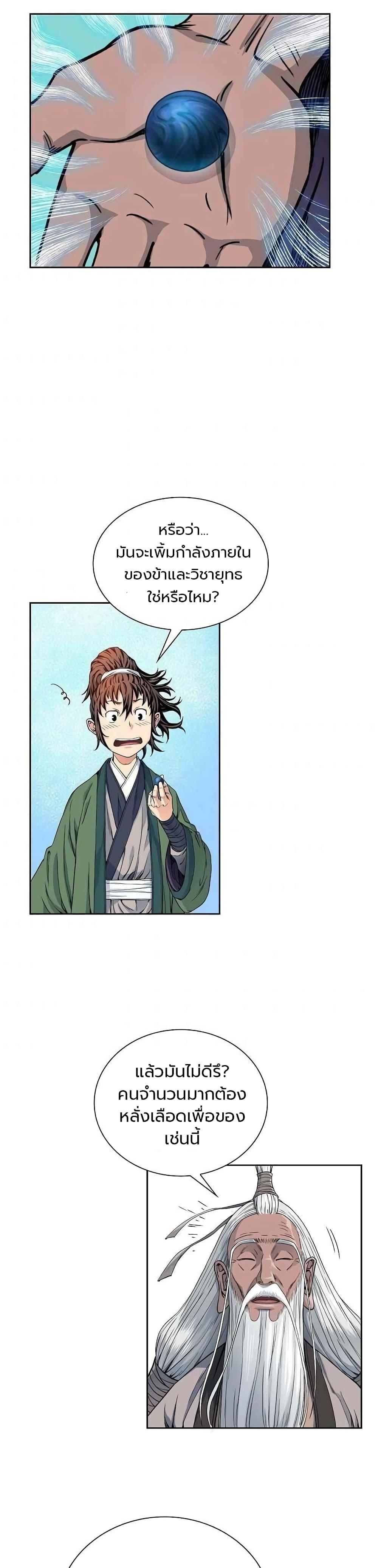 The Scholar Warrior ตอนที่ 7 หน้า 21