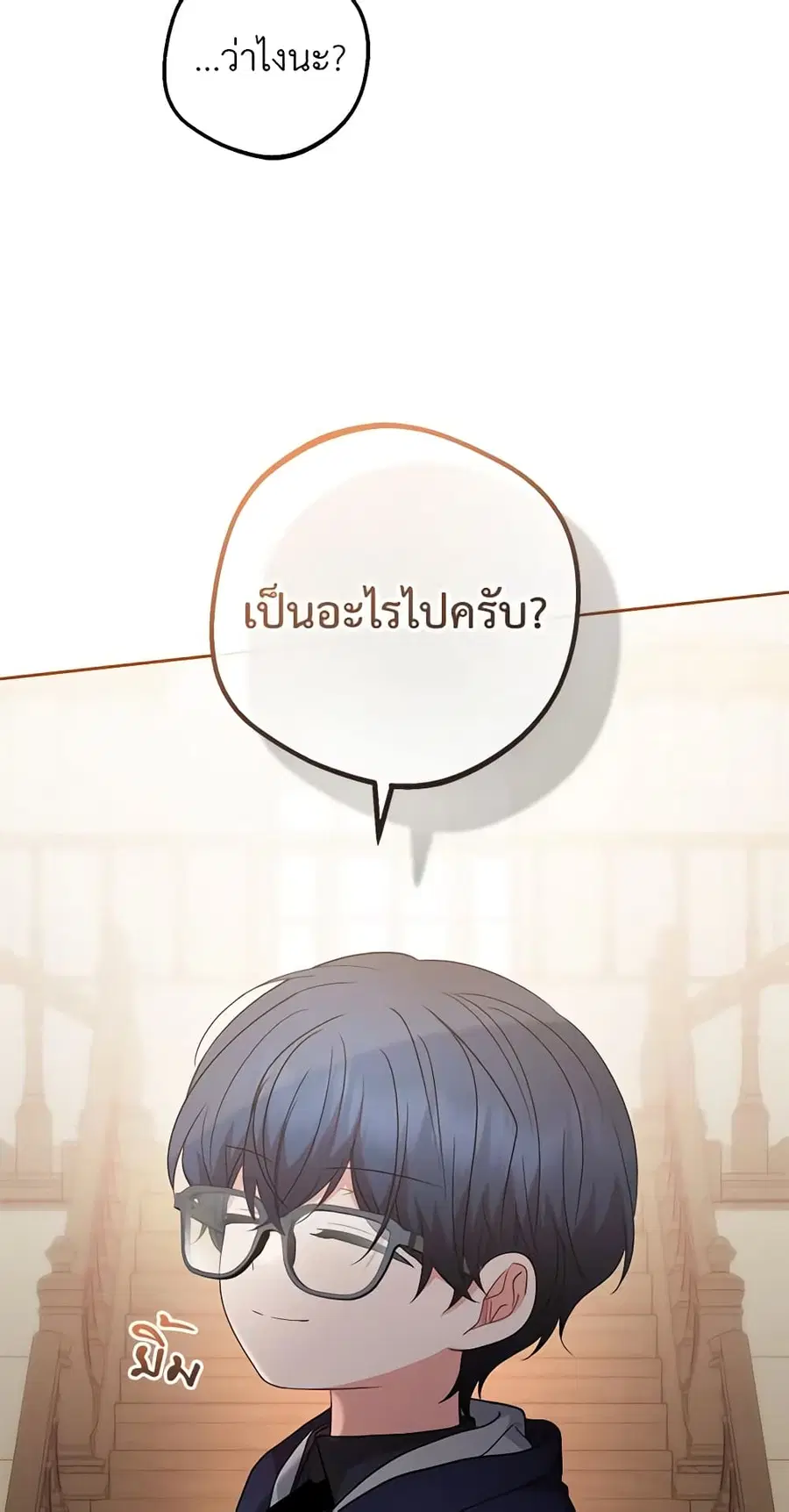 The Villainess Is Shy In Receiving Love – นางร้ายขี้อายเมื่อได้รับความรัก ตอนที่ 37 หน้า 26