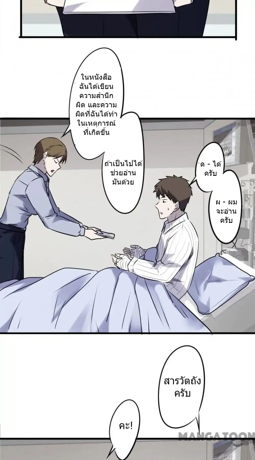 Strongest Worker ตอนที่ 43 หน้า 11