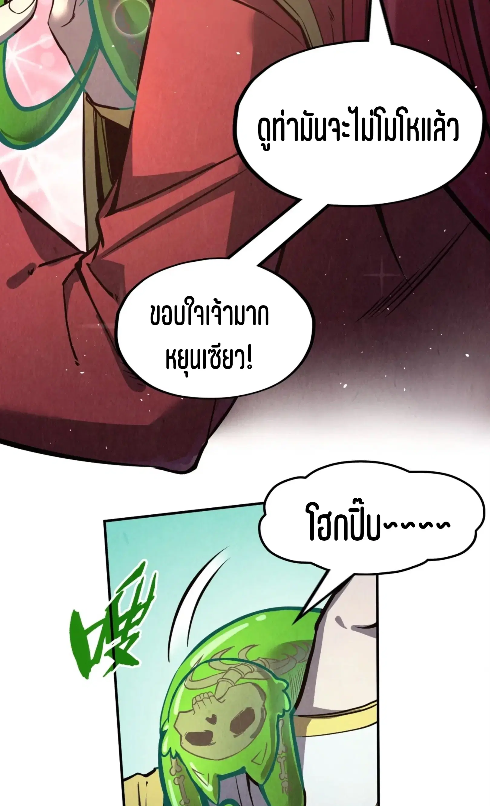 The Eternal Supreme ตอนที่ 254 หน้า 27