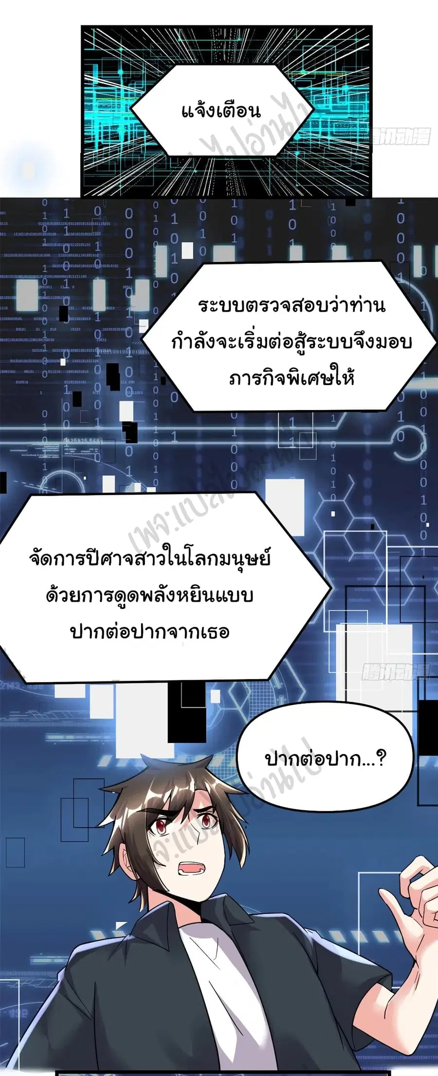 I might be A Fake Fairy ตอนที่ 192 หน้า 14