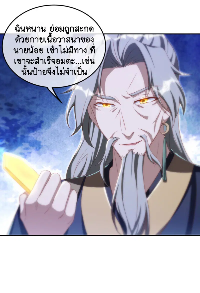 Peerless Battle Spirit ตอนที่ 646 หน้า 25