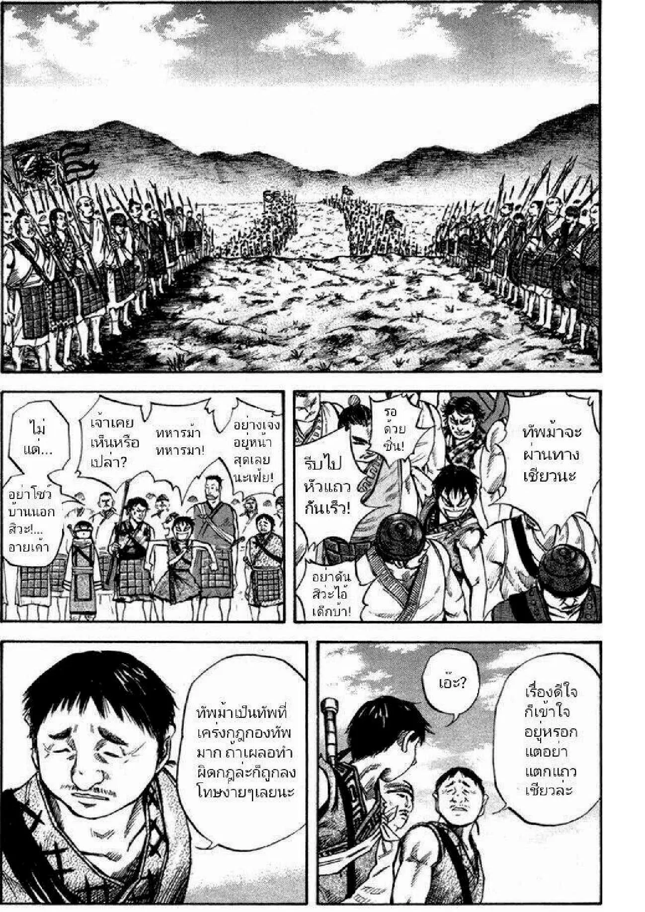 Kingdom ตอนที่ 51 หน้า 12