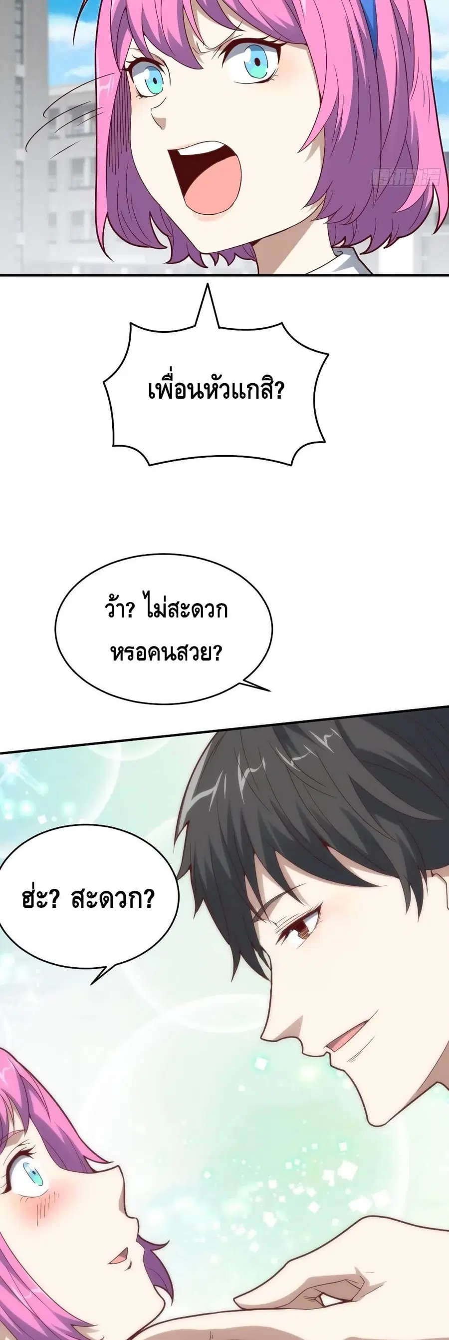 High Energy Strikes ตอนที่ 143 หน้า 40