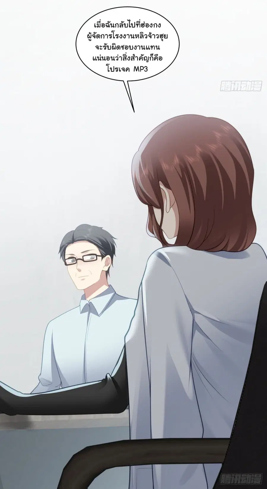 I Really Don’t Want to be Reborn ตอนที่ 149 หน้า 11