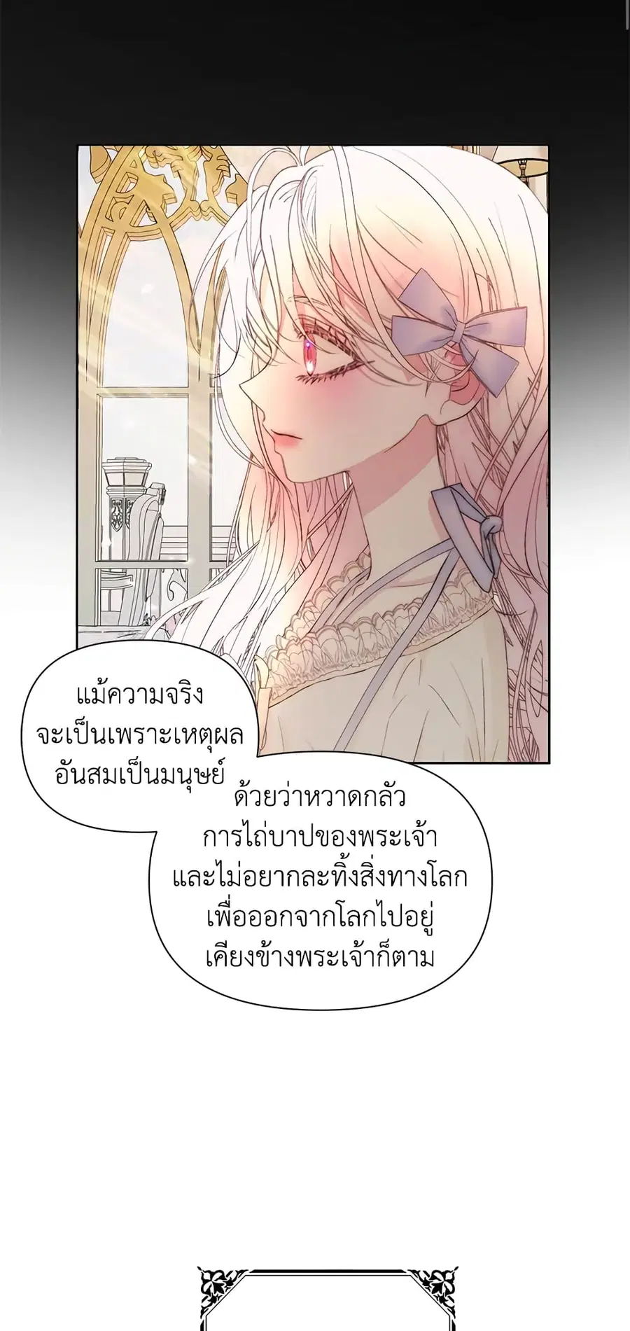 Becoming The Villain’s Family ตอนที่ 47 หน้า 26