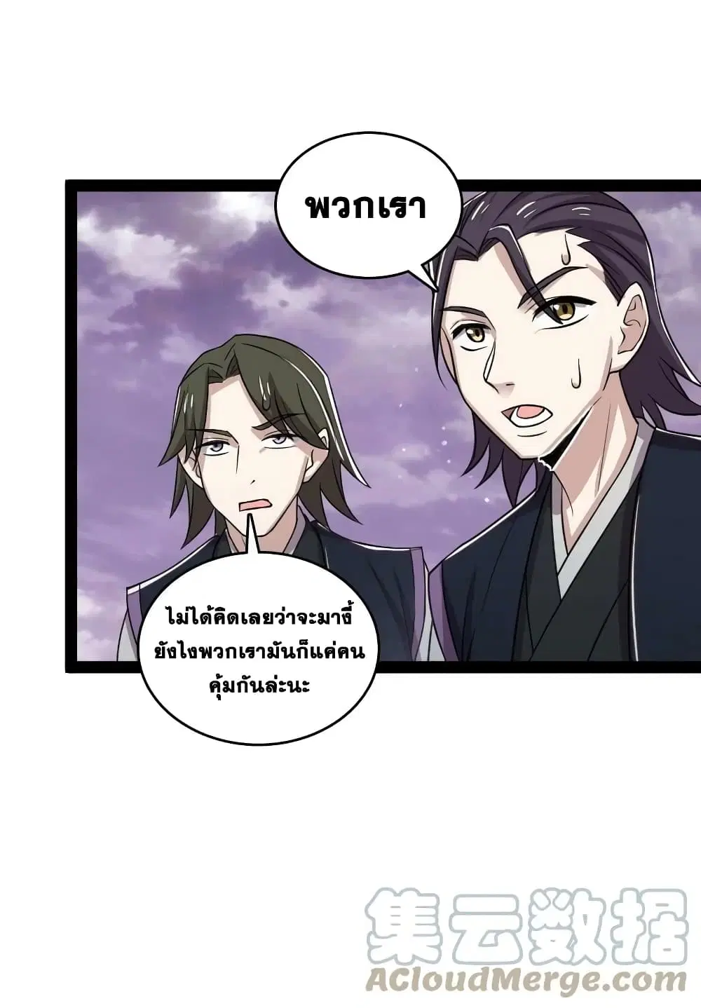 The Martial Emperor’s Life After Seclusion ตอนที่ 189 หน้า 7