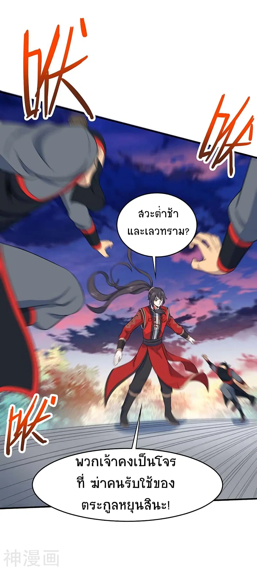 Return of Divine Emperor ตอนที่ 119 หน้า 22