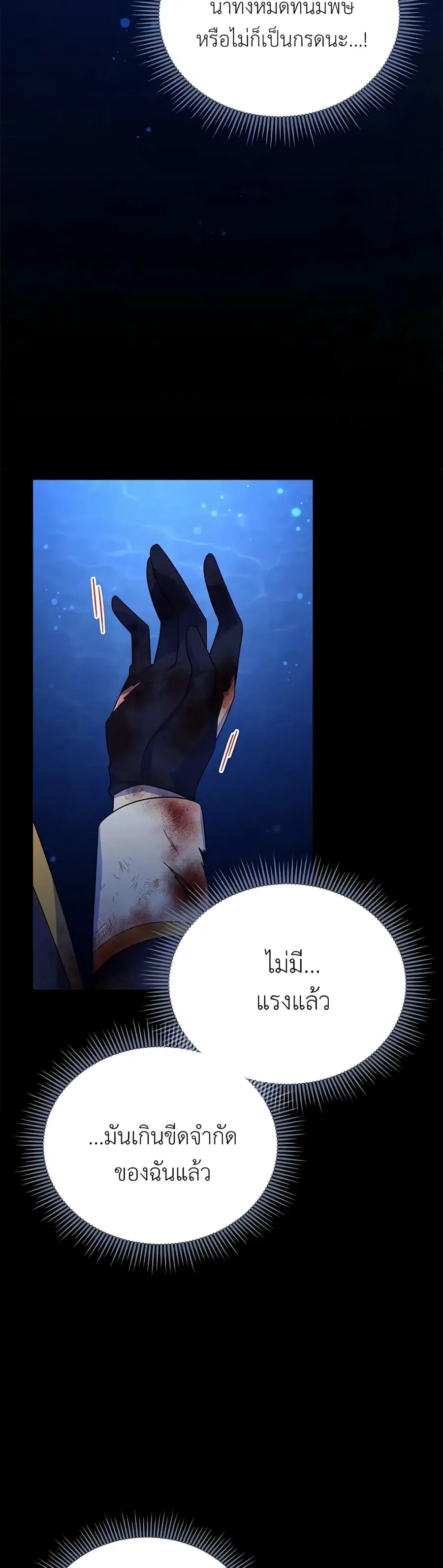 The Soulless Duchess ตอนที่ 42 หน้า 36
