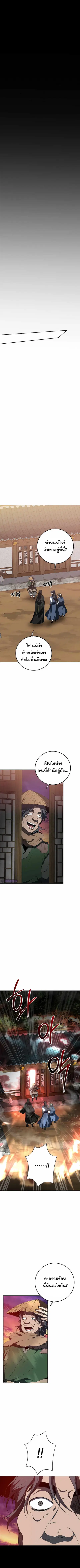 Path of the Shaman ตอนที่ 117 หน้า 5