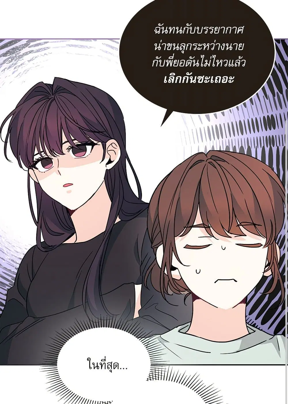 My Life as an Internet Novel ตอนที่ 201 หน้า 40