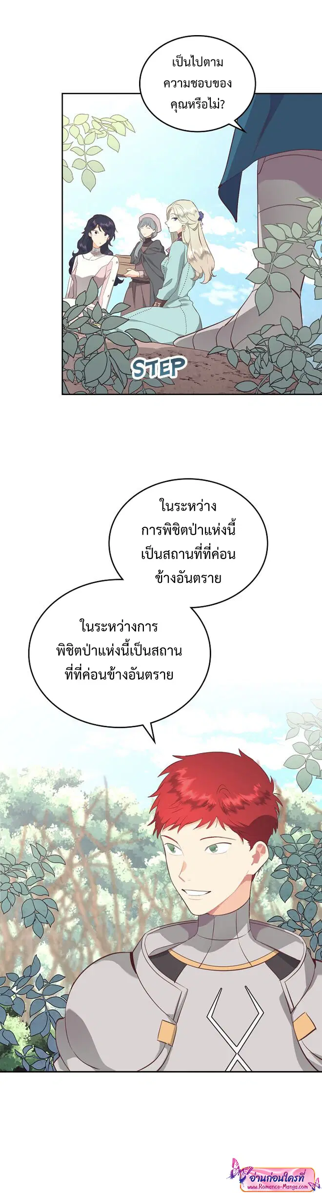 The Knight and Her Emperor ตอนที่ 111 หน้า 6