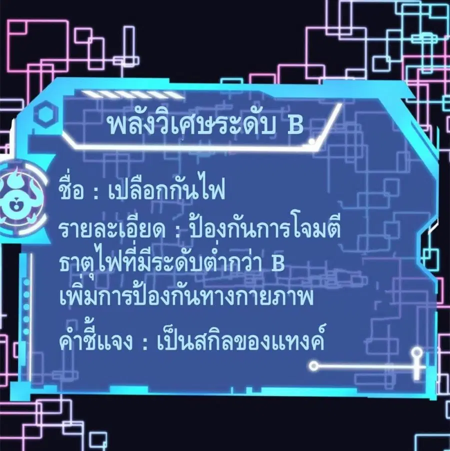 I Have 999 Skills ตอนที่ 5 หน้า 70