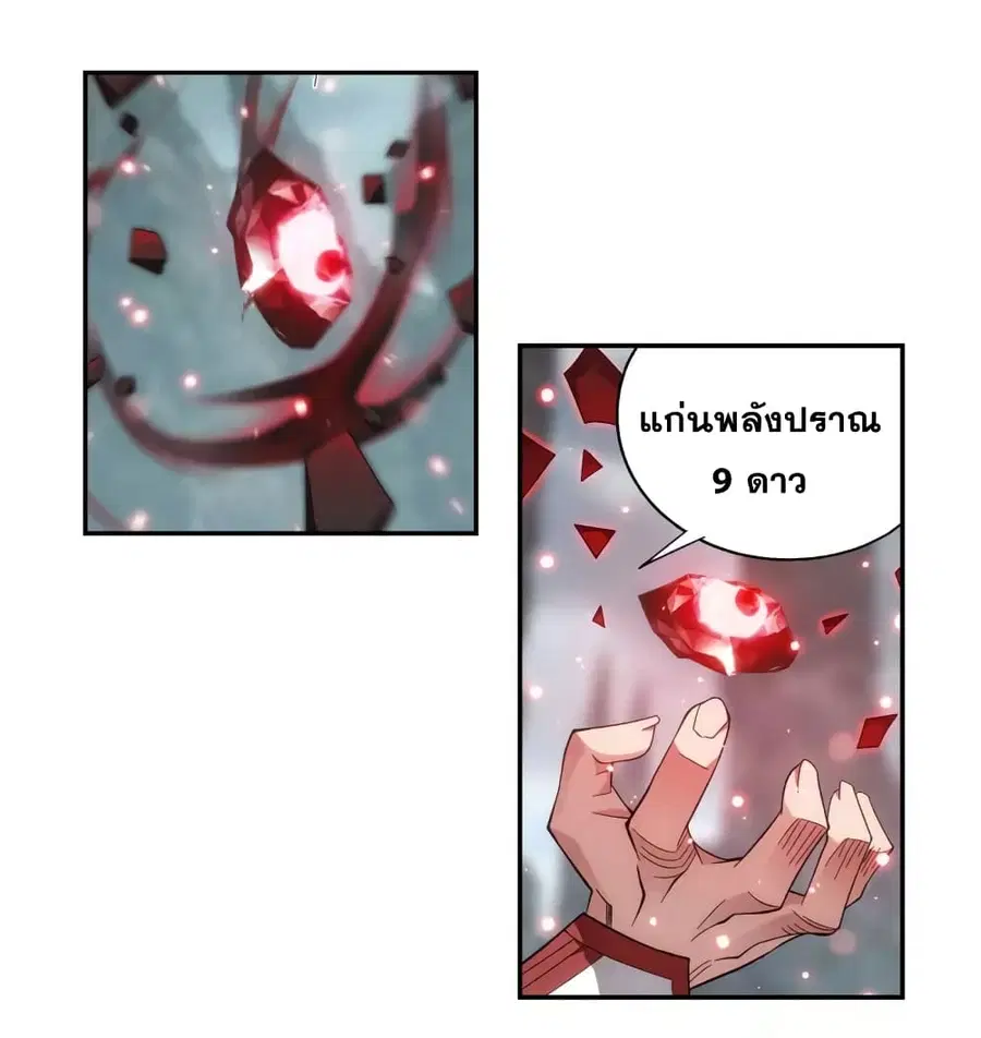 Doupo Cangqiong ตอนที่ 355 หน้า 22