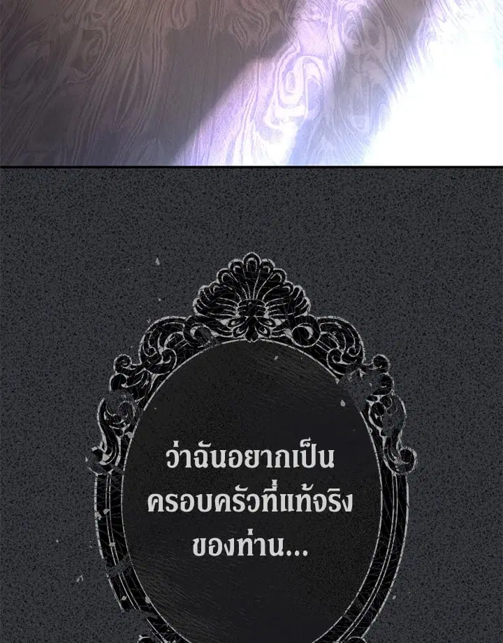 The Villain’s Match Is Too Perfect – คู่ดูตัวของนางร้ายเพอร์เฟกต์เกินไป ตอนที่ 34 หน้า 57