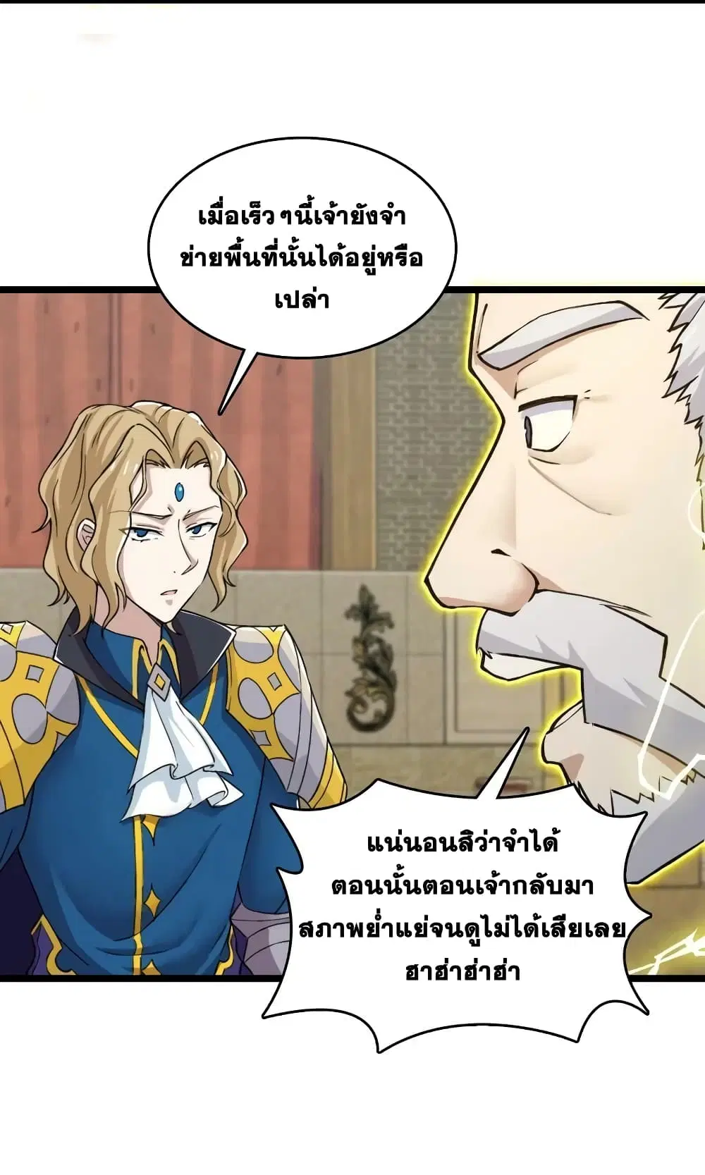 The Martial Emperor’s Life After Seclusion ตอนที่ 192 หน้า 41