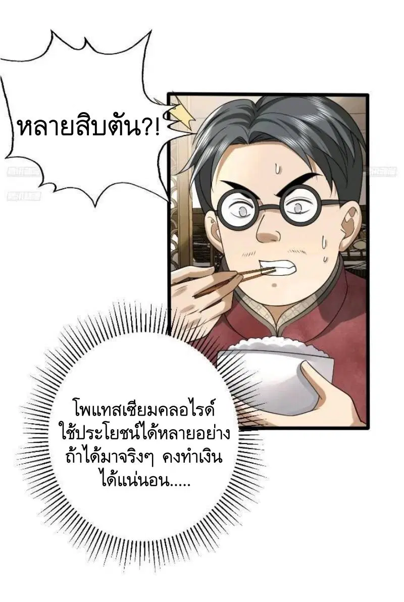 The First Order ตอนที่ 309 หน้า 5