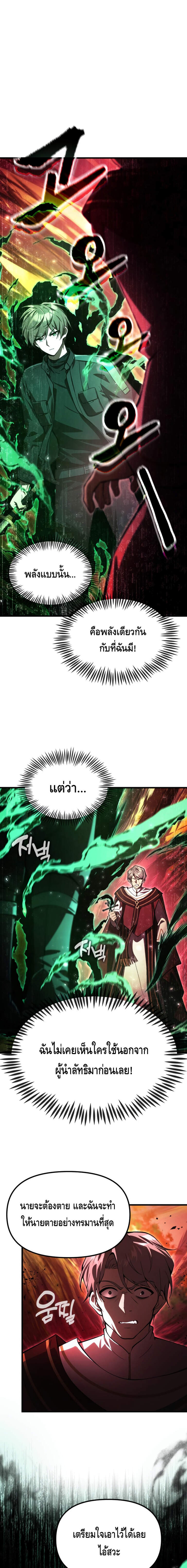 The Heavenly Demon’s Descendant ตอนที่ 18 หน้า 9