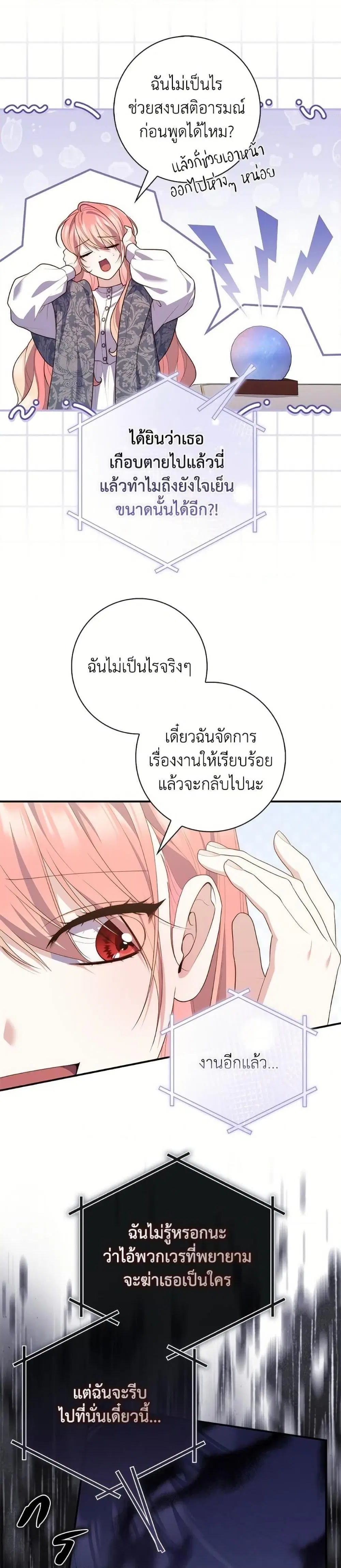A Princess Who Reads Fortune ตอนที่ 100 หน้า 38