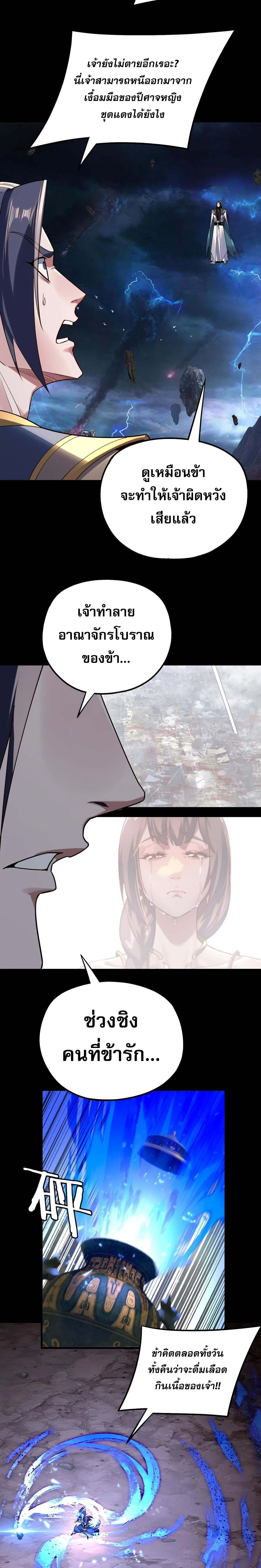 Villain is here ตอนที่ 220 หน้า 5
