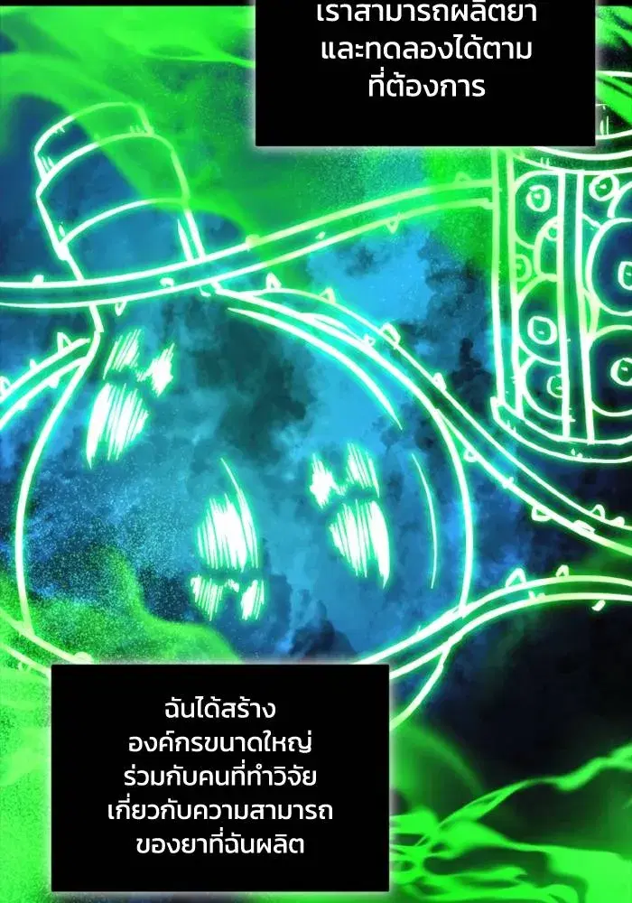 How to Live as a Villain ตอนที่ 116 หน้า 85