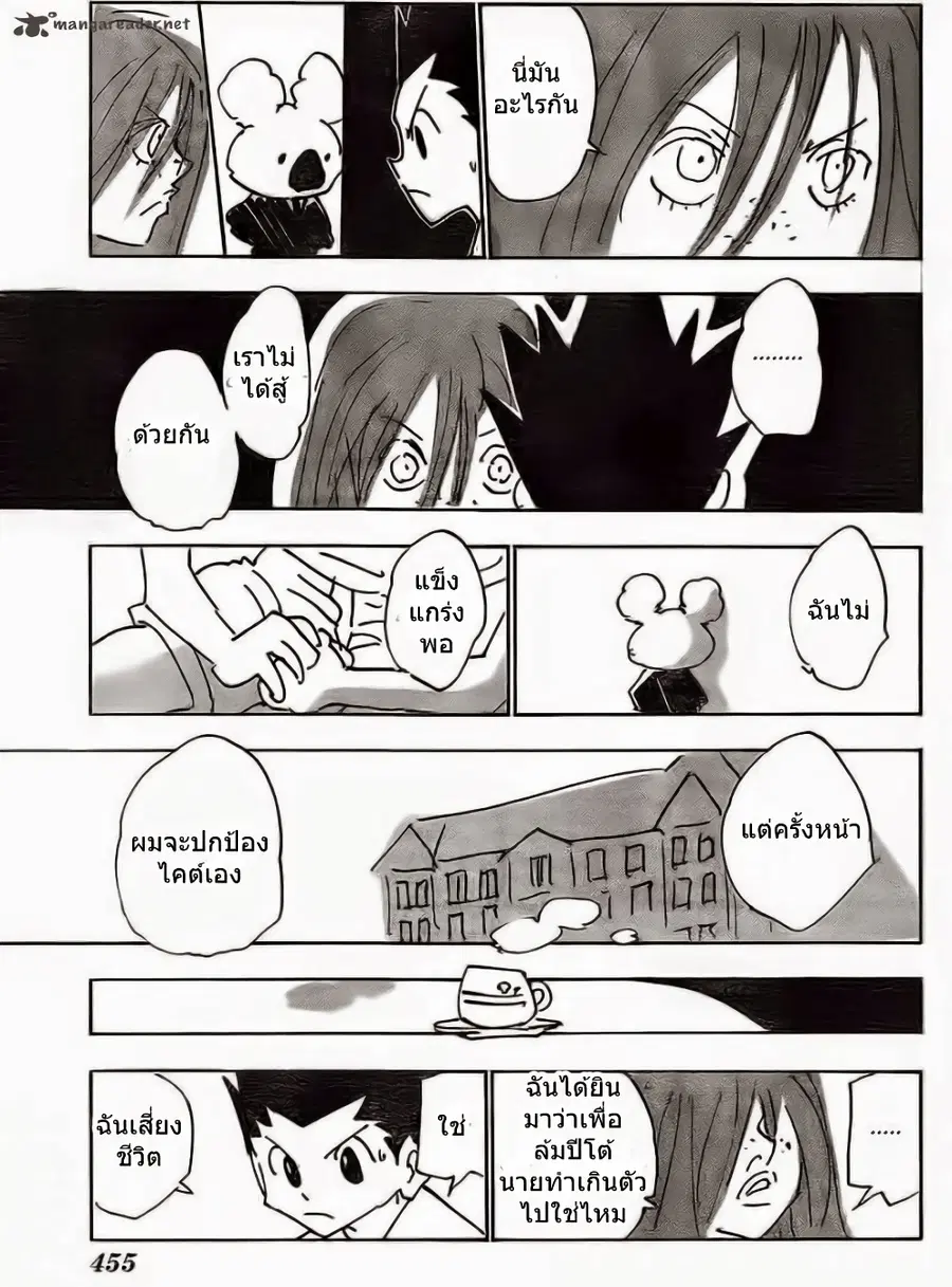 Hunter x Hunter ตอนที่ 337 หน้า 15