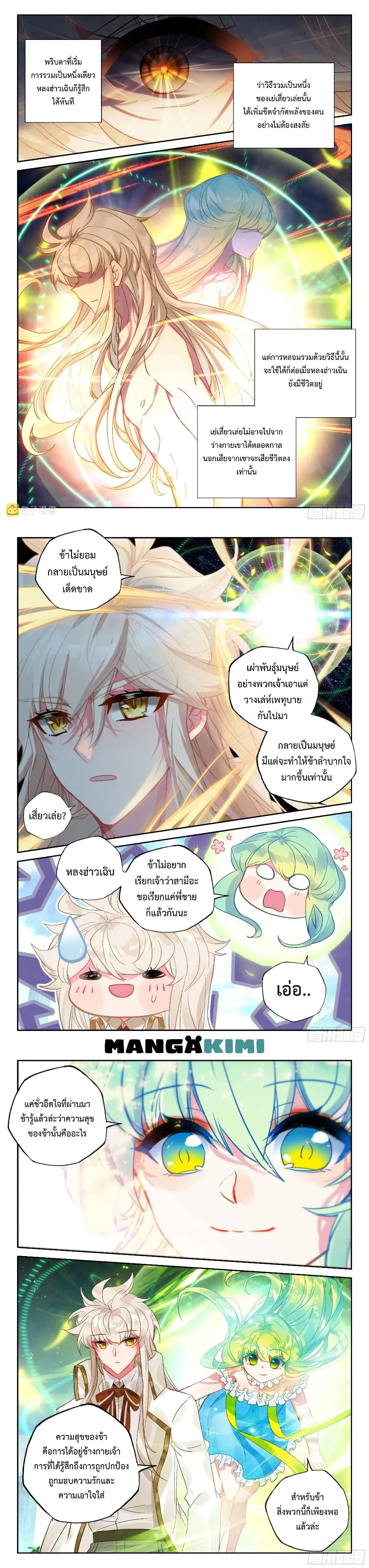 Shen Yin Wang Zuo ตอนที่ 219 หน้า 4