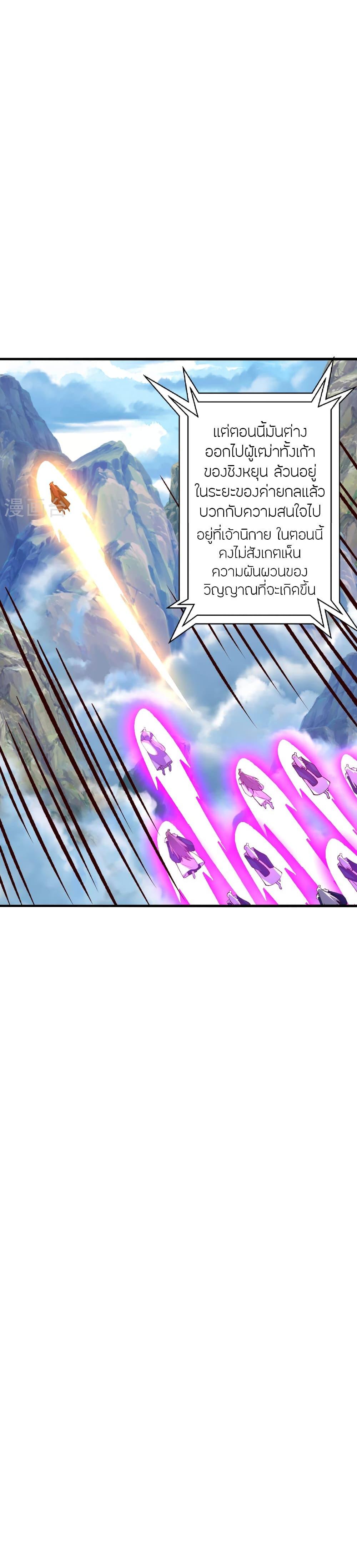 Banished Disciple’s Counterattack ราชาอมตะผู้ถูกขับไล่ ตอนที่ 480 หน้า 36