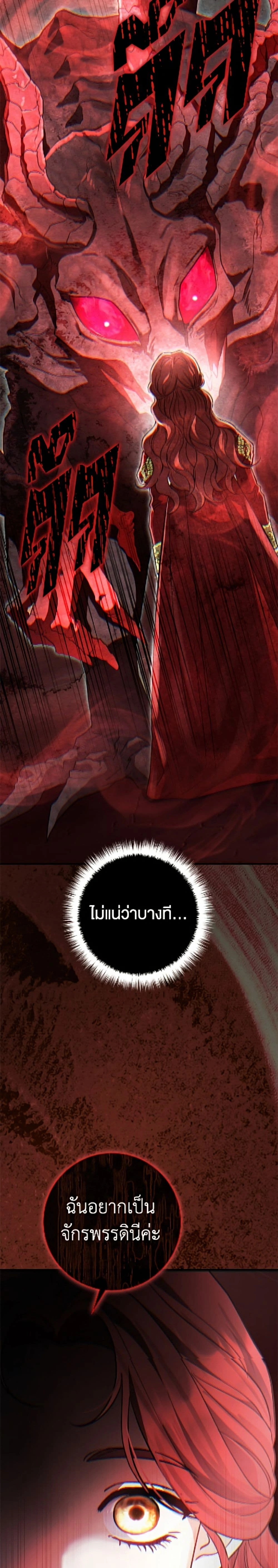 The Villain’s Match Is Too Perfect – คู่ดูตัวของนางร้ายเพอร์เฟกต์เกินไป ตอนที่ 116 หน้า 24