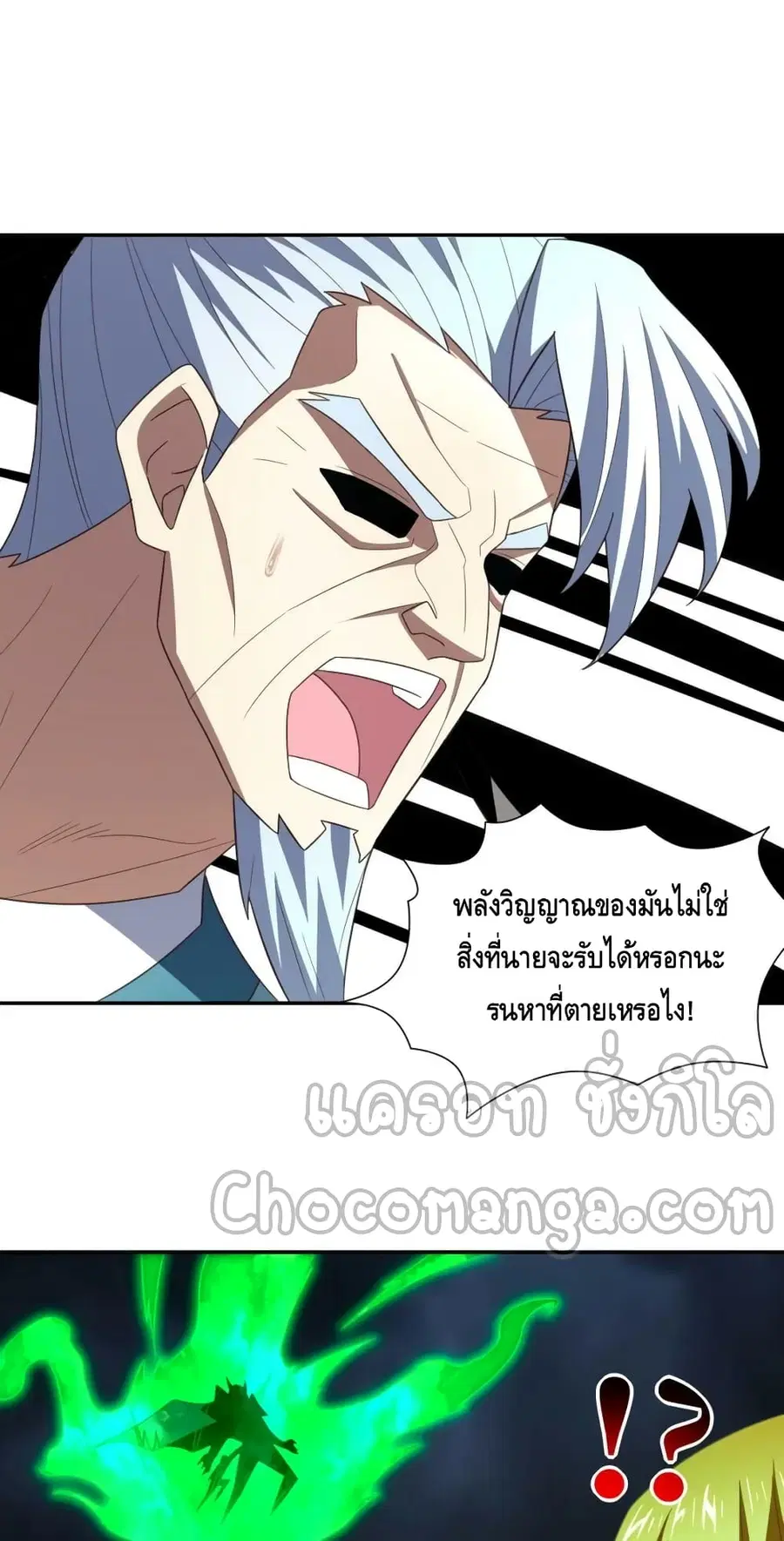 High Energy Strikes ตอนที่ 271 หน้า 27