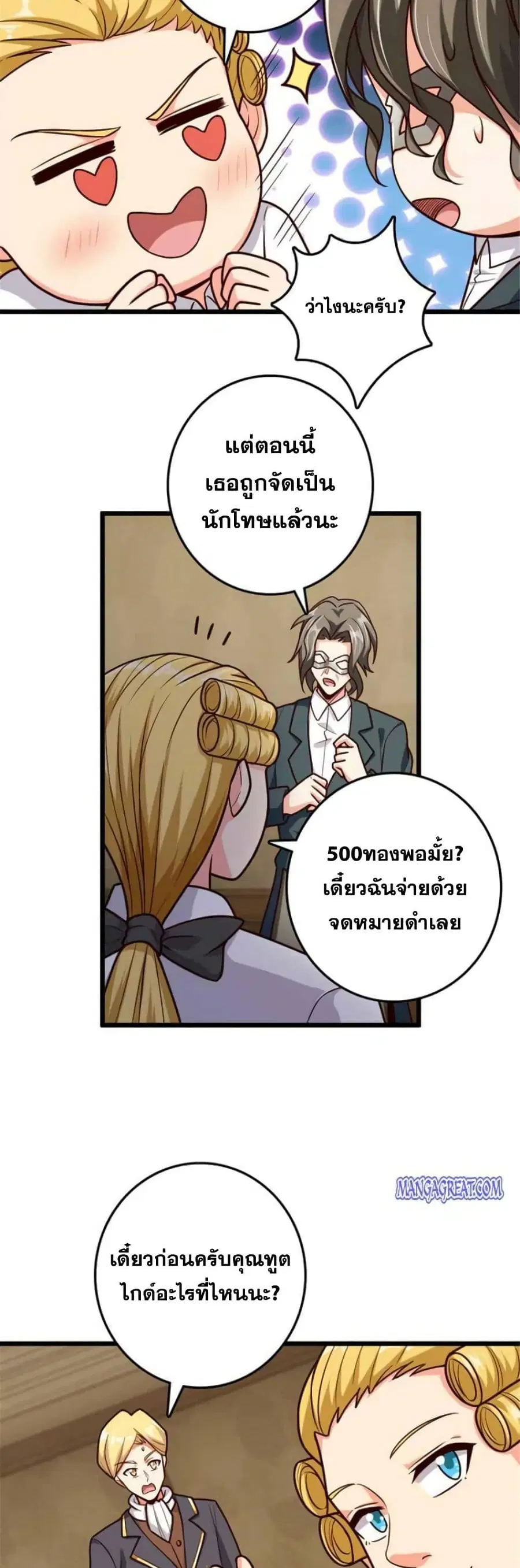 Release That Witch ตอนที่ 368 หน้า 23